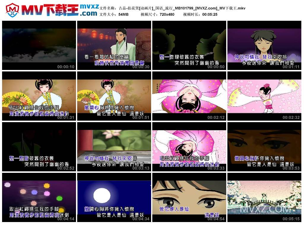 古品-拈花笑[动画片]_国语_流行_MB101799